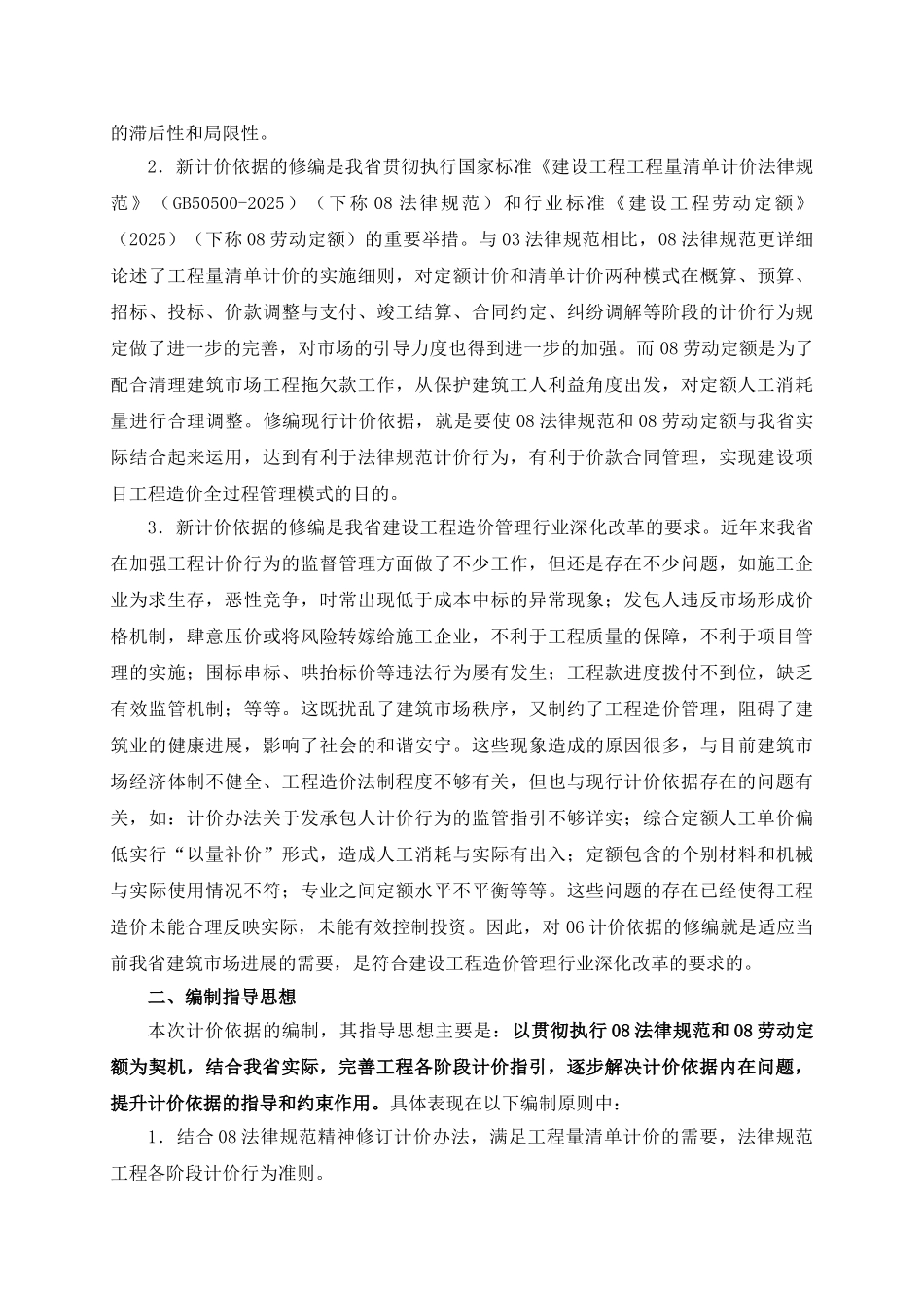 2010年广东省建设工程计价依据编制概况_第2页