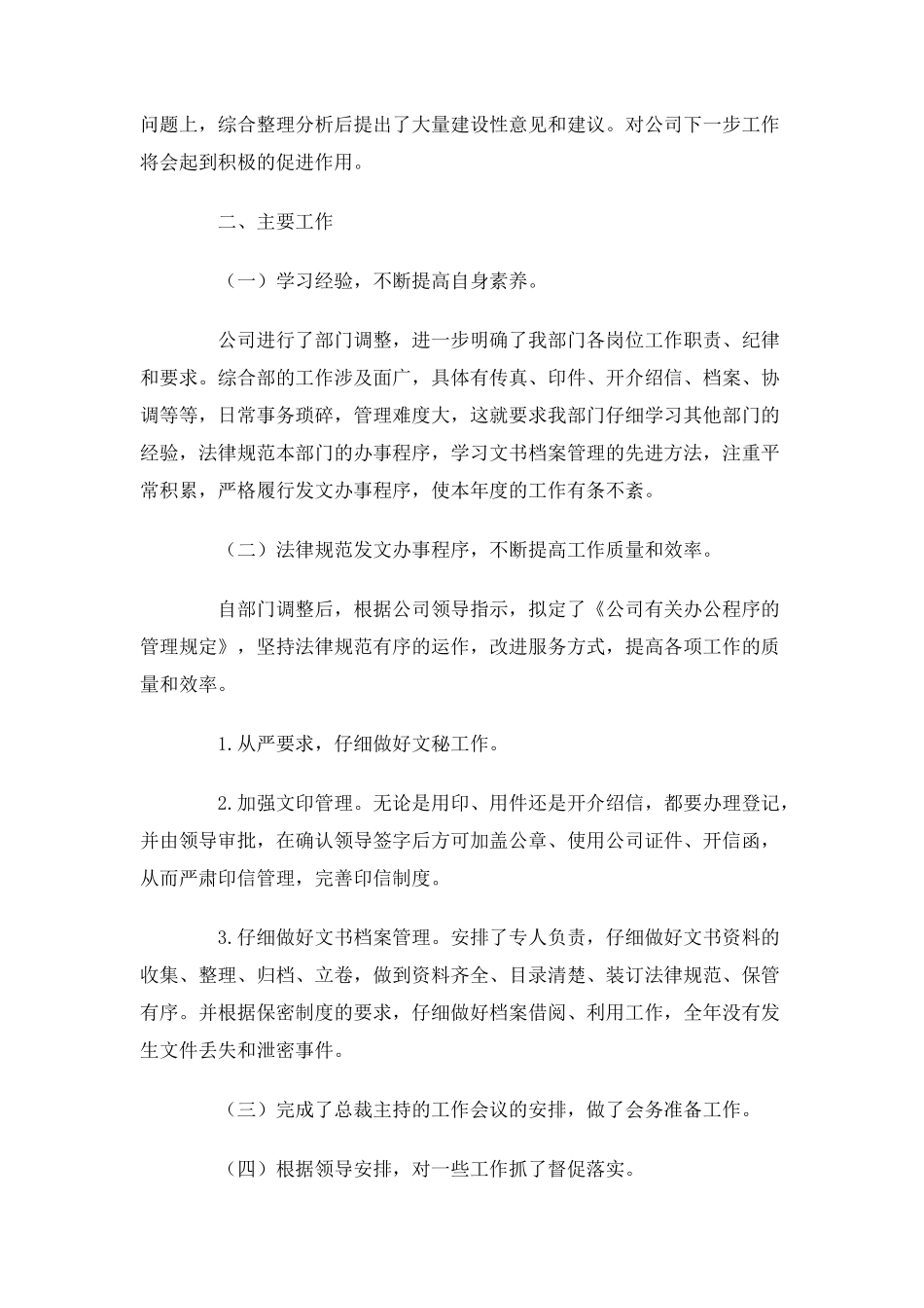 2010年度企业综合部工作总结_第2页