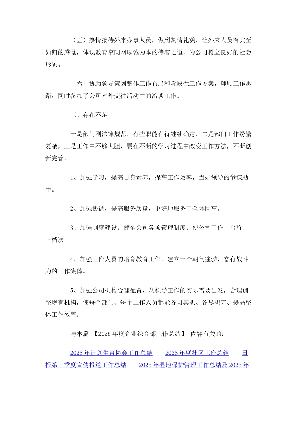 2010年度企业综合部工作总结_第3页