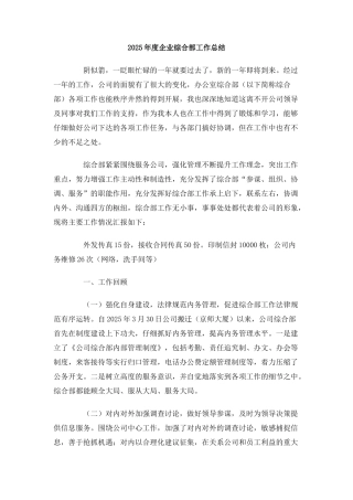 2010年度企业综合部工作总结