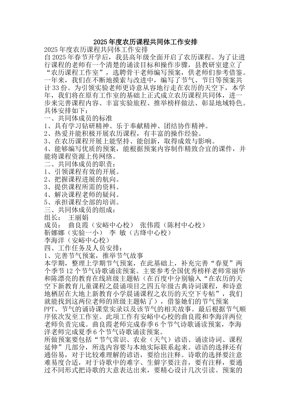 2010年度农历课程共同体工作安排_第1页