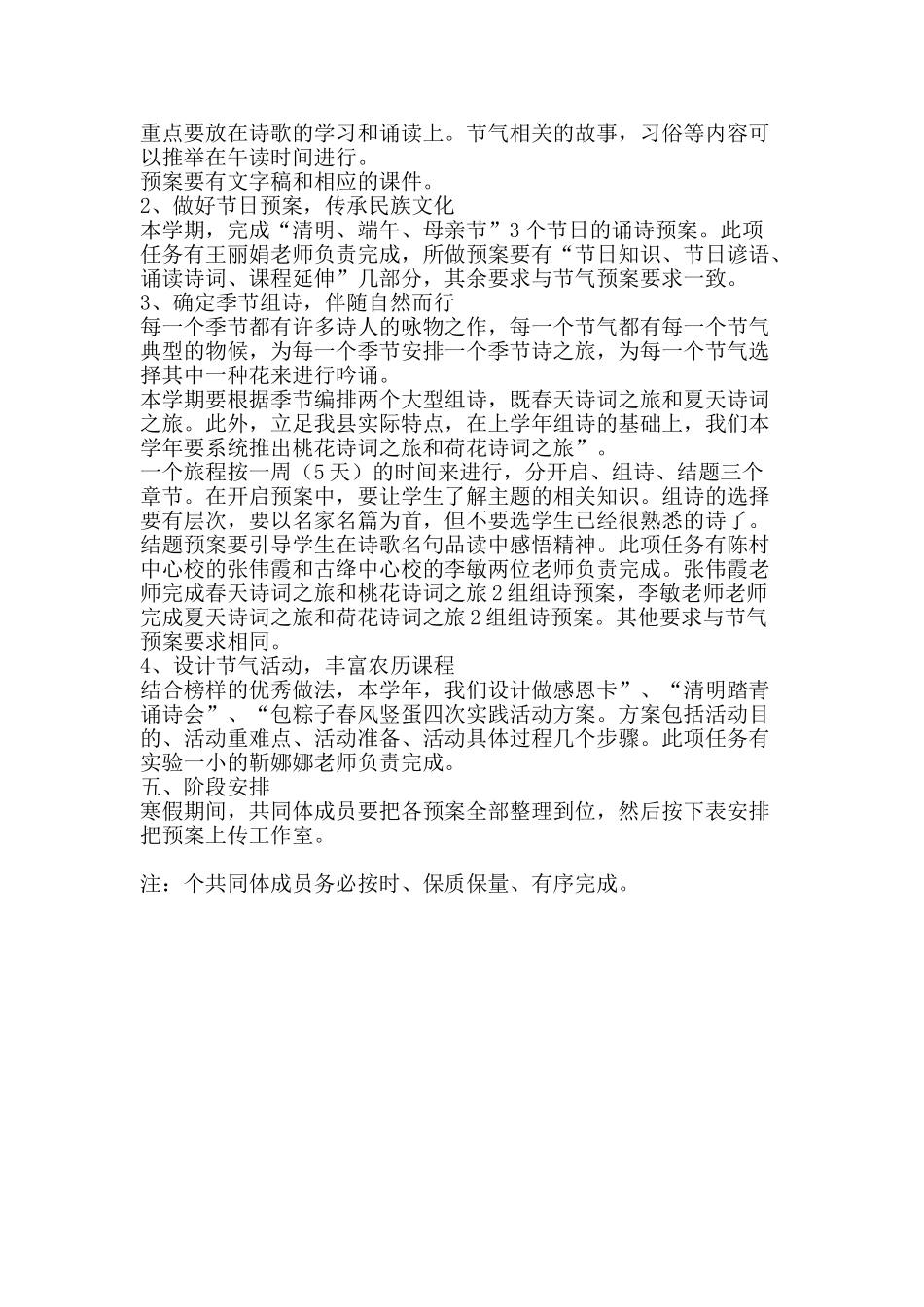 2010年度农历课程共同体工作安排_第2页