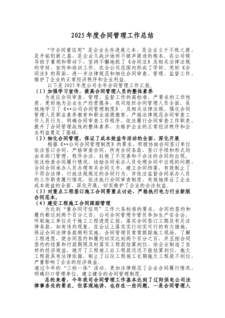 2010年度合同管理工作总结_第1页