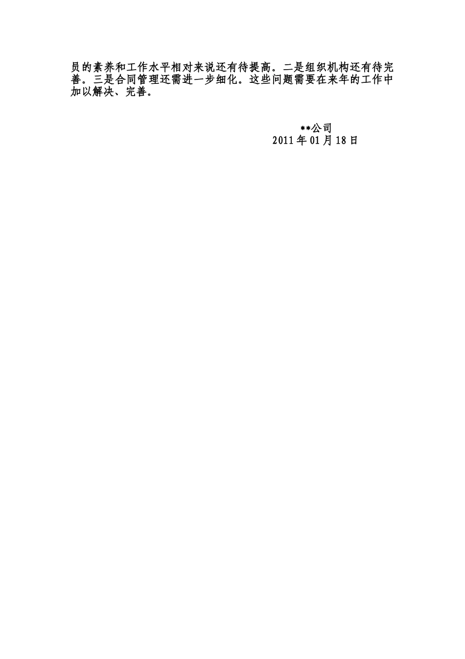 2010年度合同管理工作总结_第2页