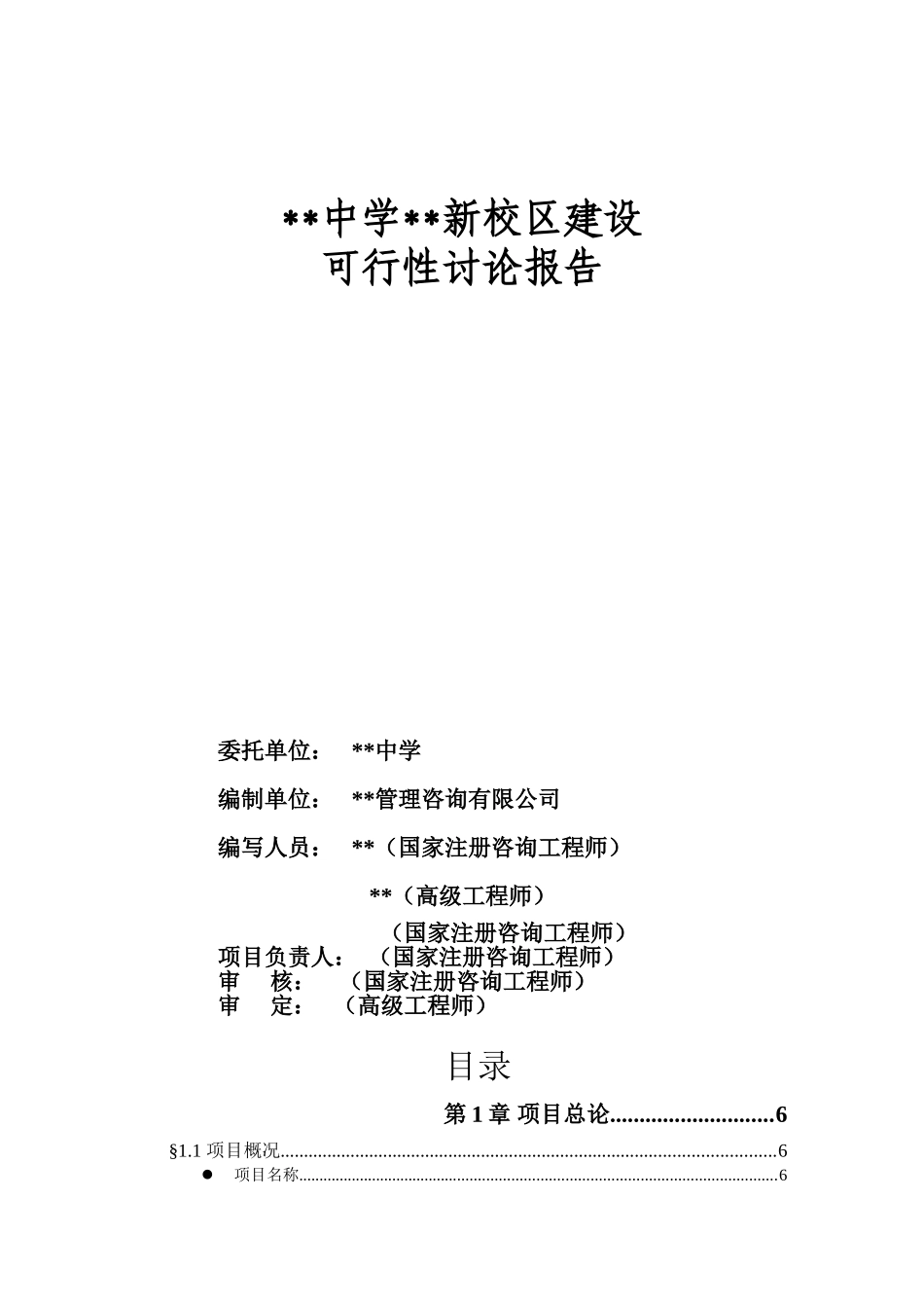 2010年广西某中学新校区建设工程可行性研究报告_第3页