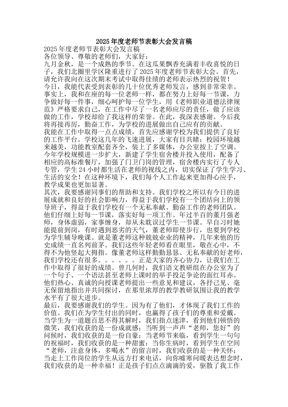 2010年度教师节表彰大会发言稿_第1页