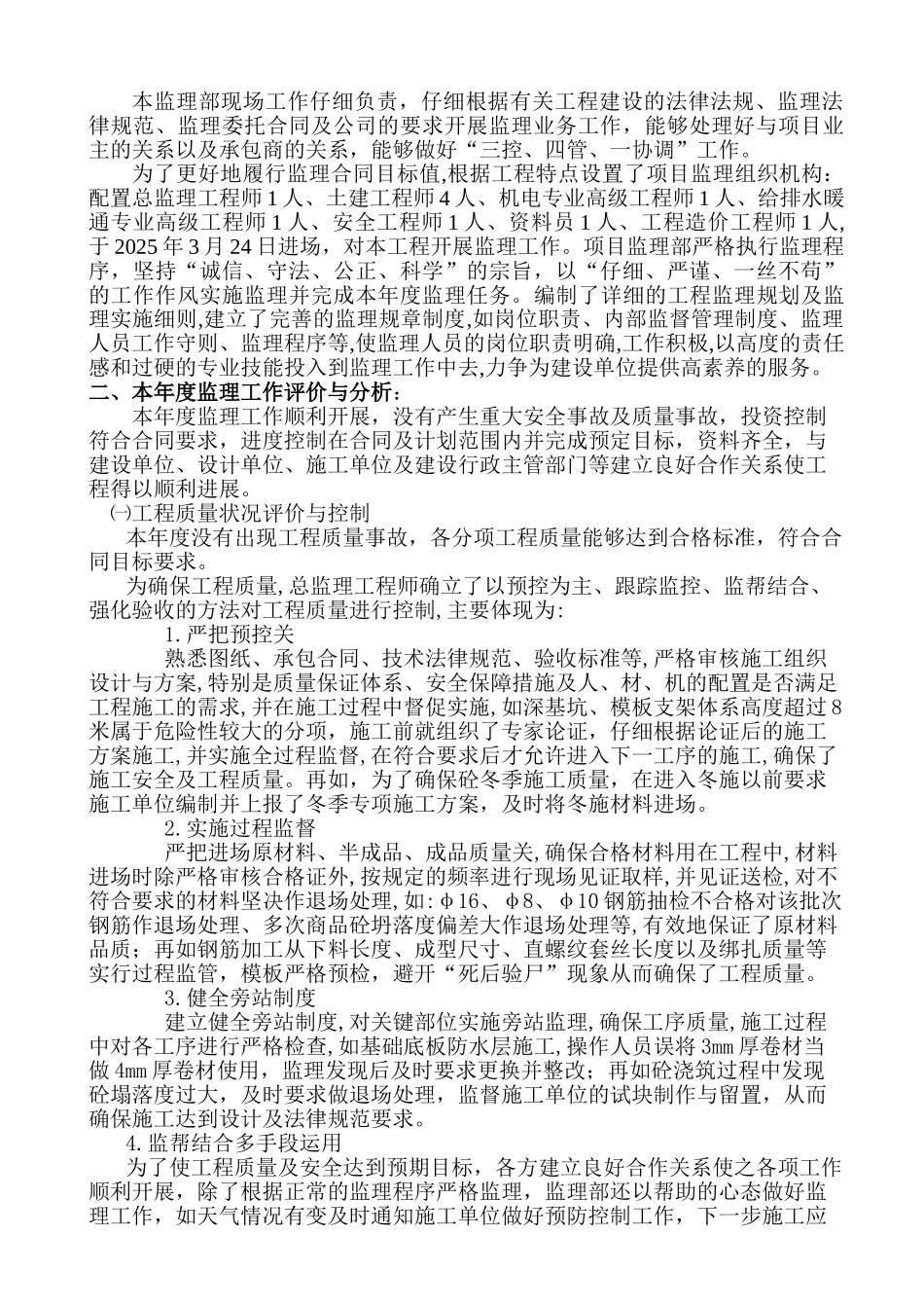 2010年度监理工作总结_第2页