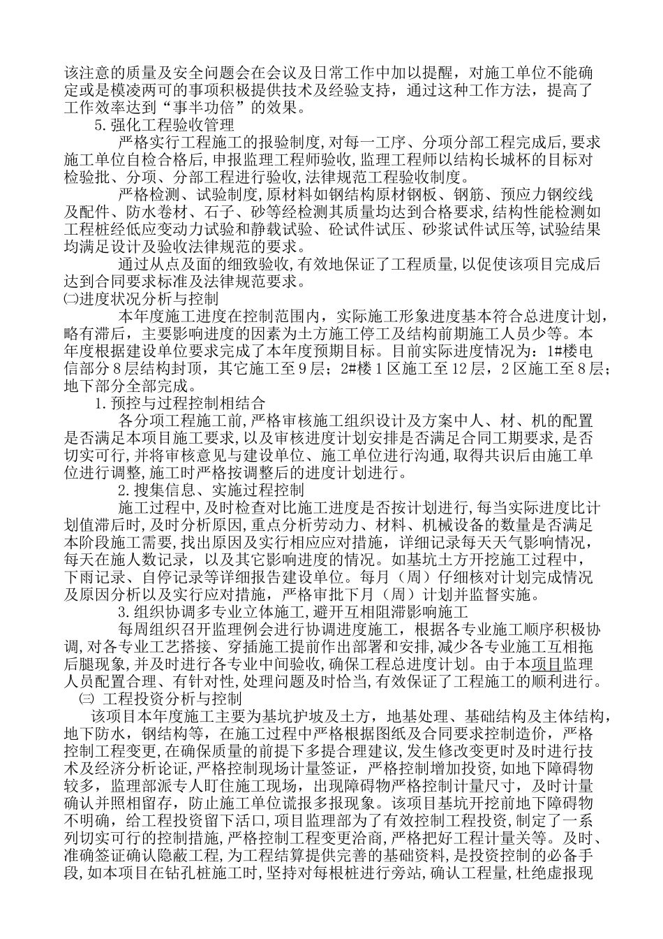 2010年度监理工作总结_第3页