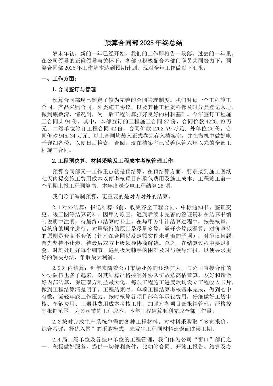 2010年度预算合同部工作总结_第1页