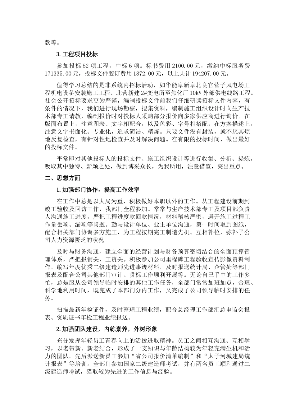 2010年度预算合同部工作总结_第2页