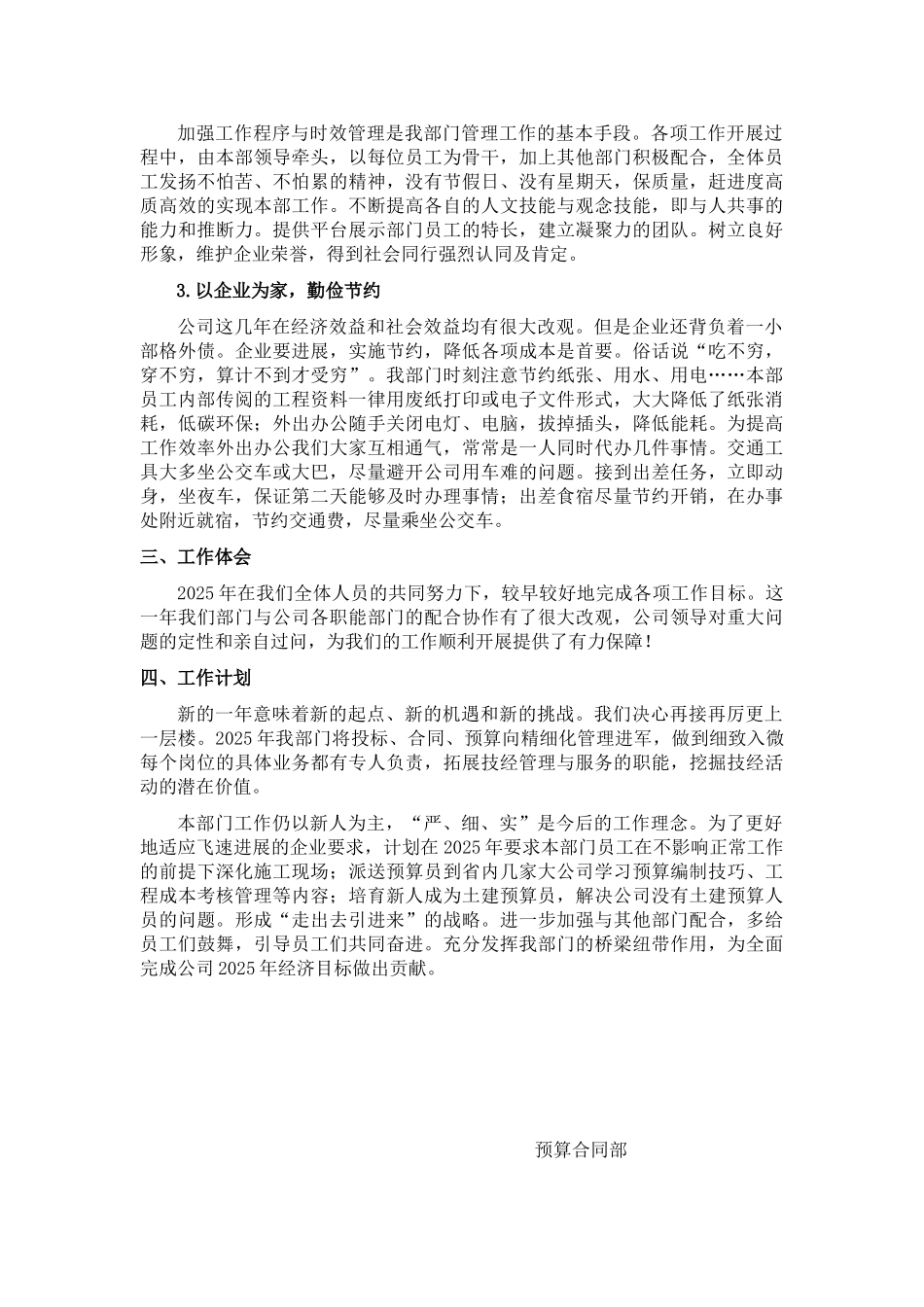 2010年度预算合同部工作总结_第3页
