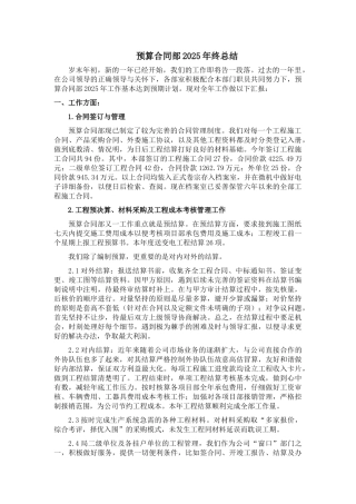 2010年度预算合同部工作总结