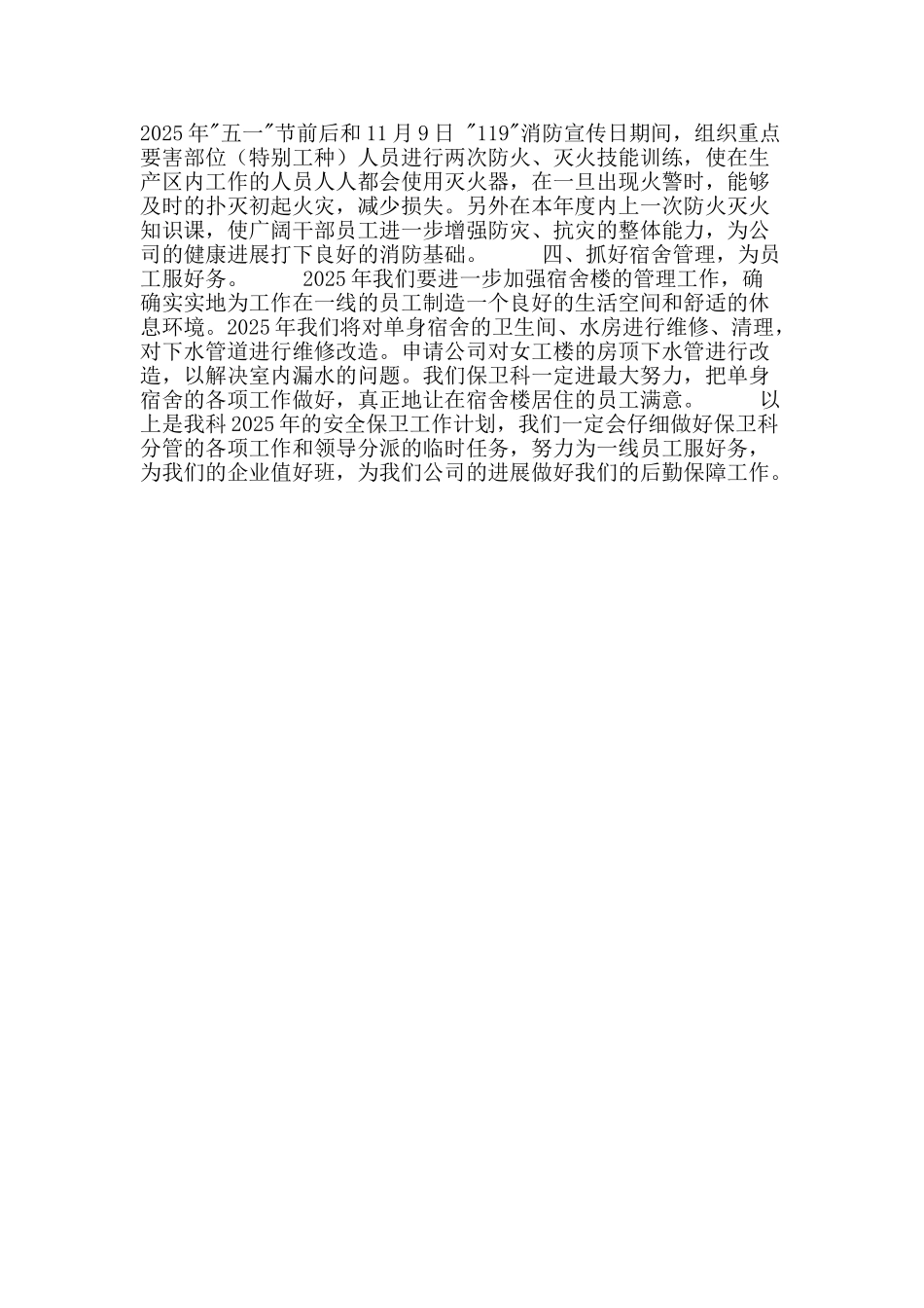 2010年度学校安全保卫工作计划_第2页