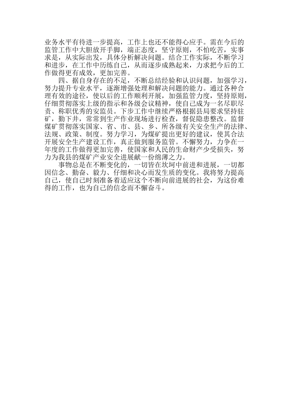 2010年度驻矿安监员个人工作总结_第2页