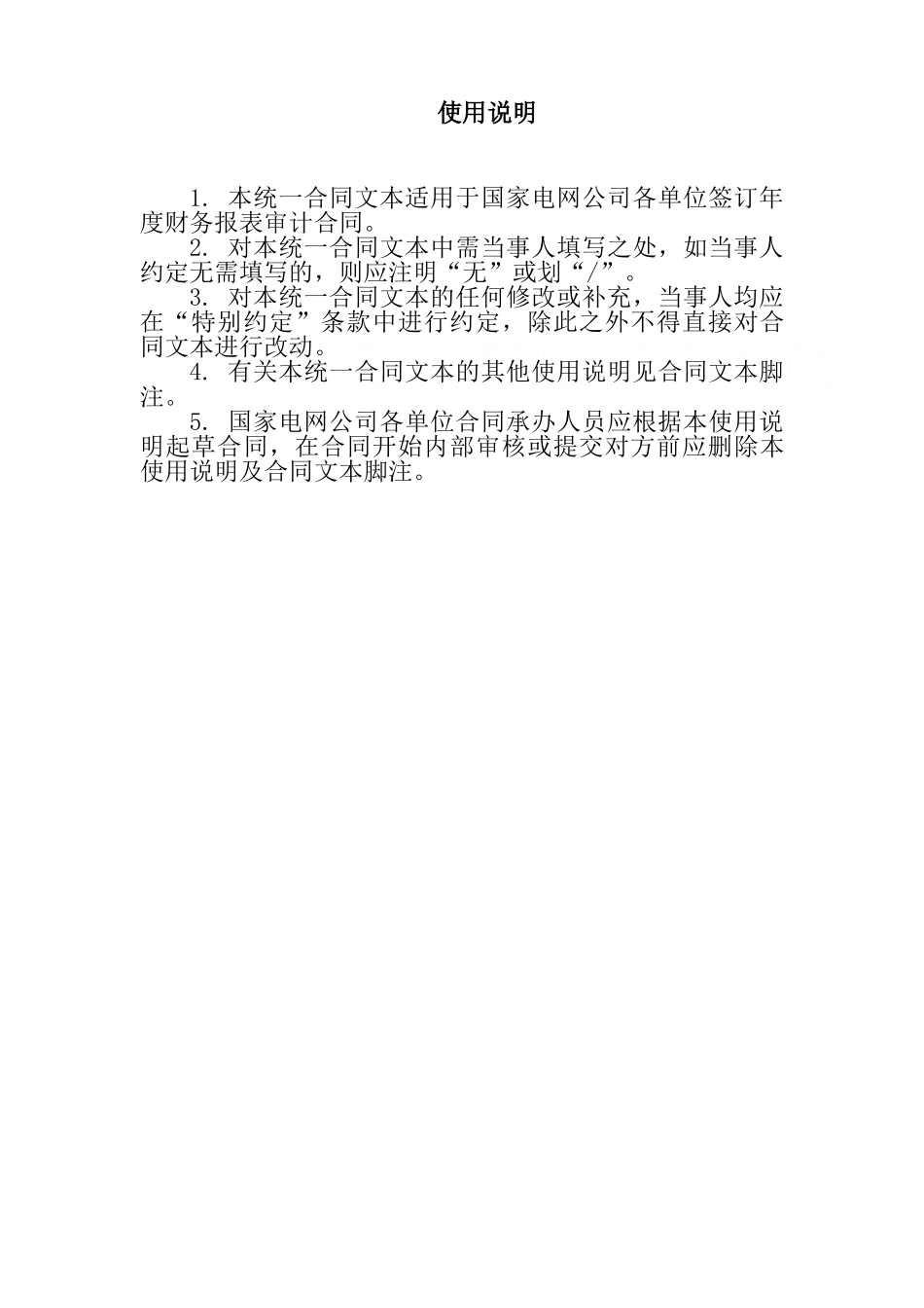 2010年度财务报表审计补充合同_第2页