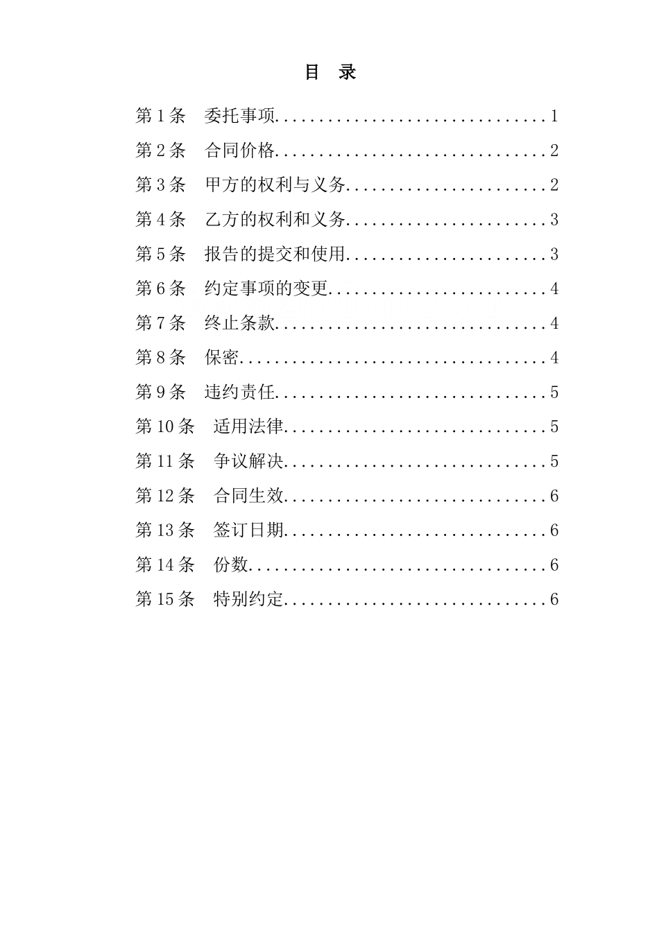 2010年度财务报表审计补充合同_第3页