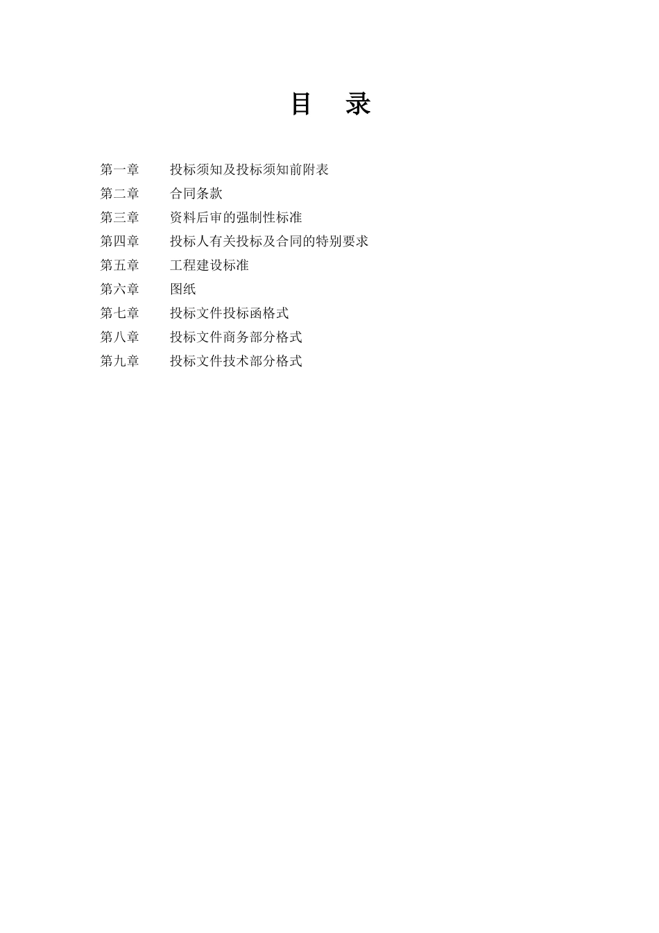 2010年成都某洁净厂房安装工程招标文件_第2页