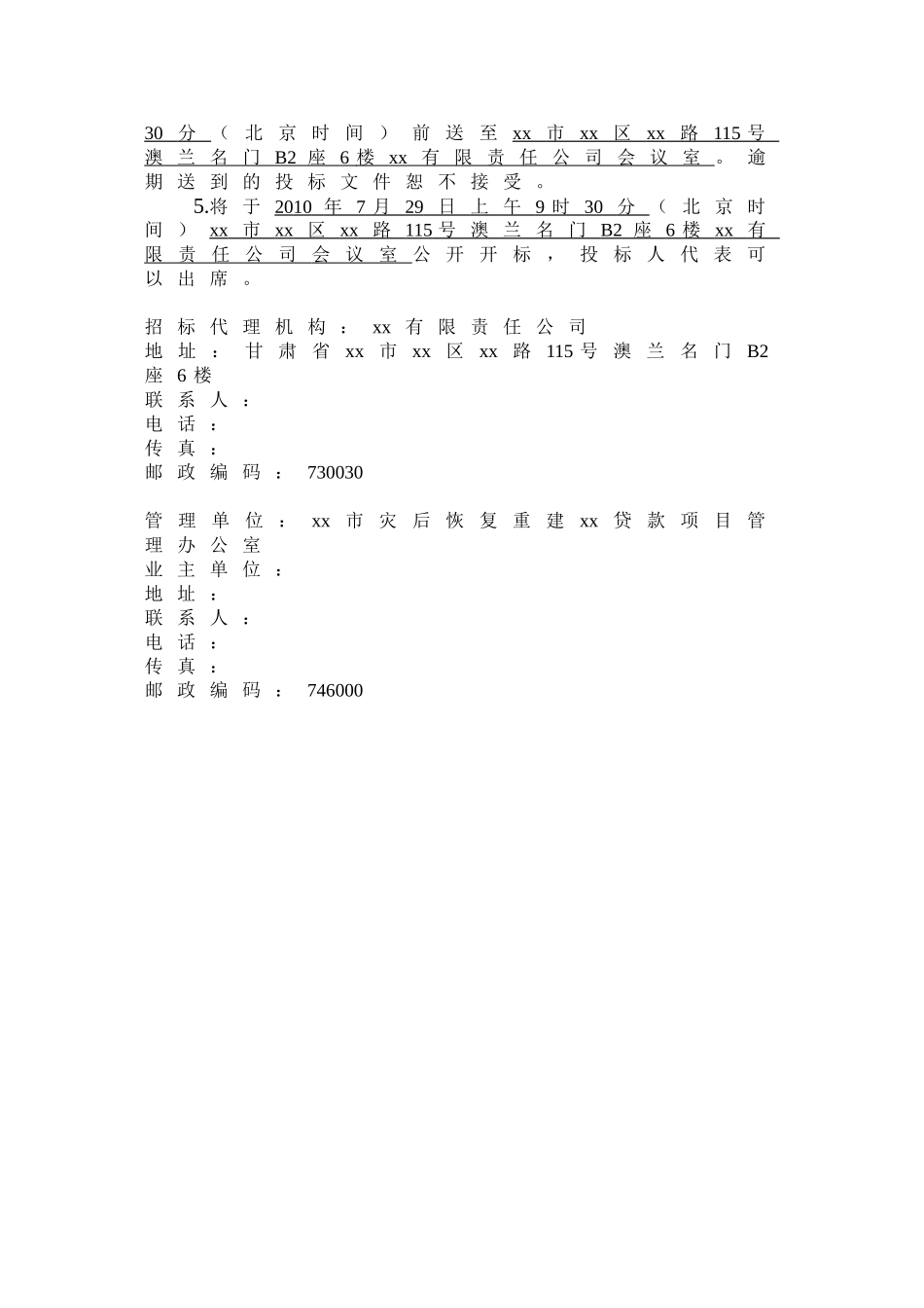 2010年报汶川地震大桥灾后重建工程招标书_第3页