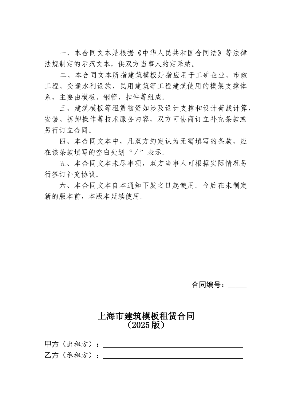 2010年建筑模板租赁合同示范文本_第2页