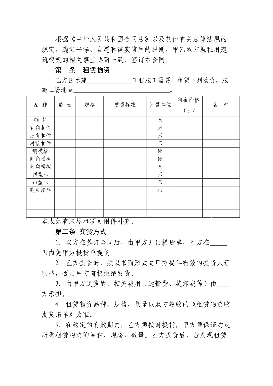2010年建筑模板租赁合同示范文本_第3页