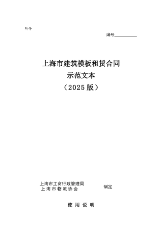 2010年建筑模板租赁合同示范文本