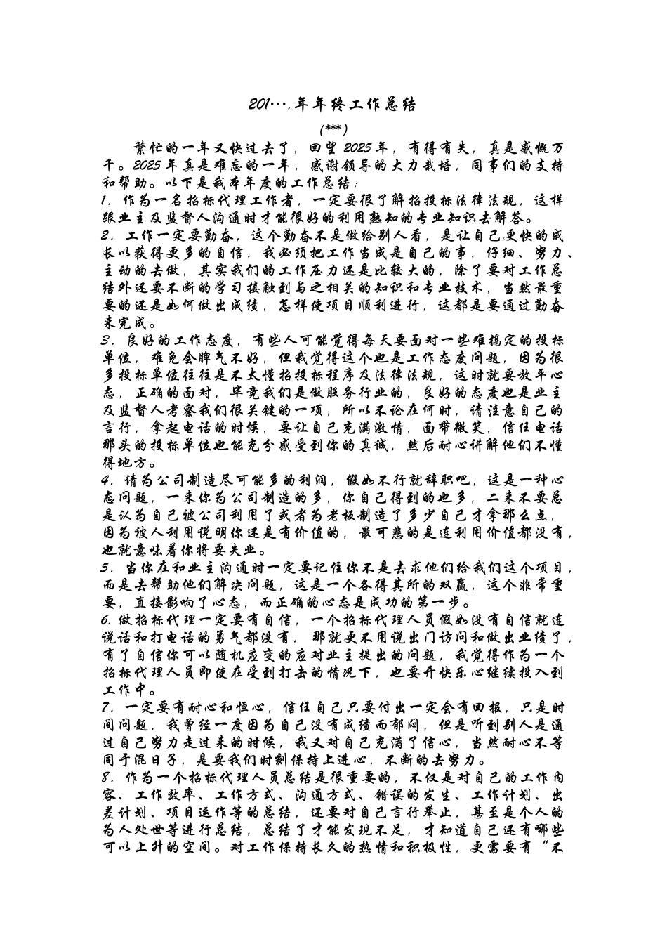 2010年招标代理工作年终总结_第1页