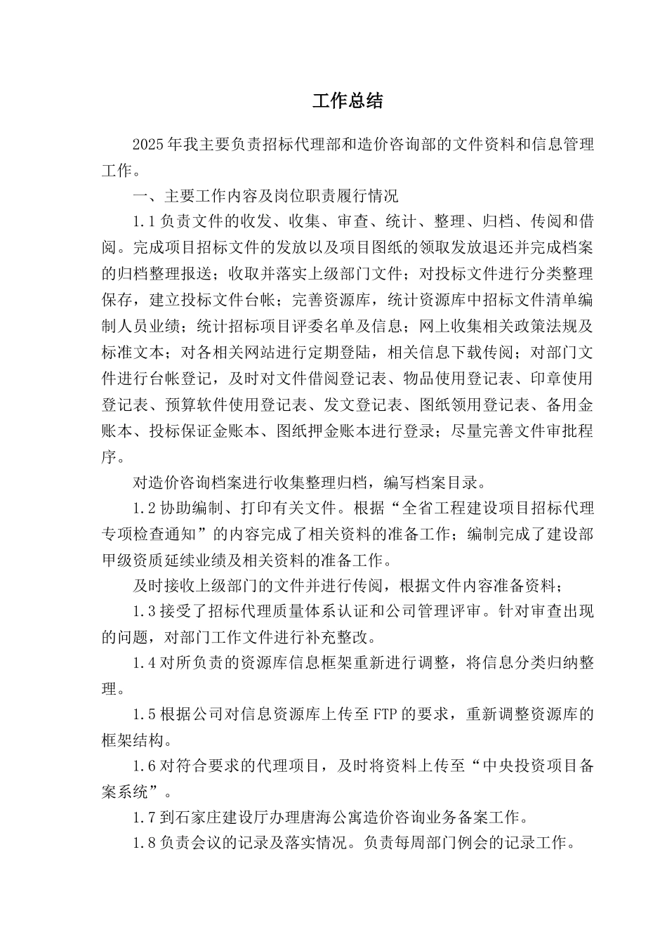 2010年招标代理个人工作总结_第1页