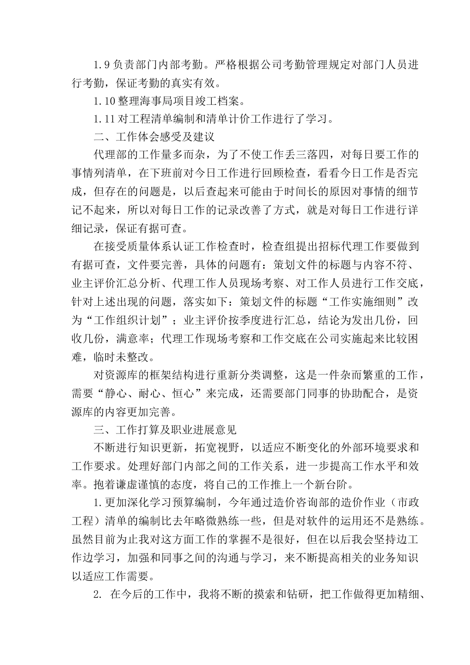 2010年招标代理个人工作总结_第2页