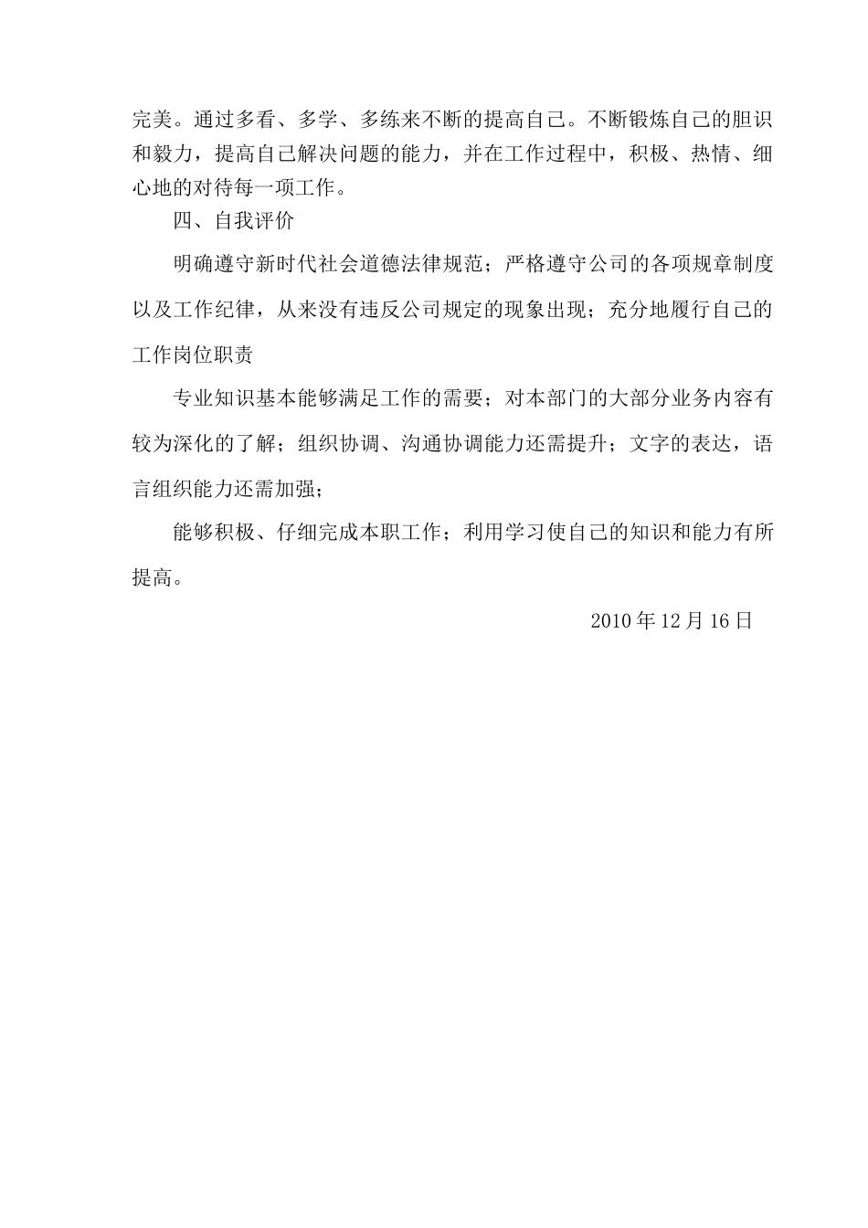 2010年招标代理个人工作总结_第3页