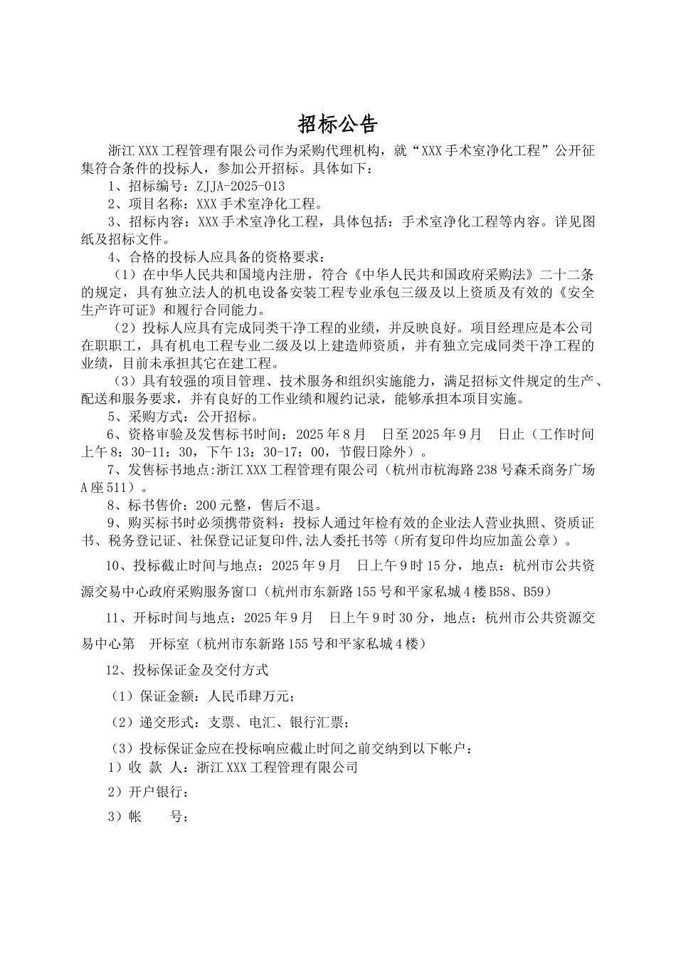 2010年手术室净化工程采购项目招标文件-_第3页
