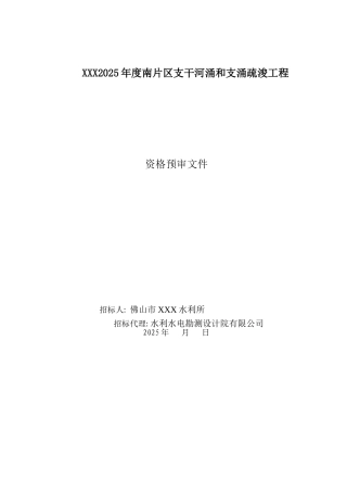2010年支干河涌和支涌疏浚工程施工招标-