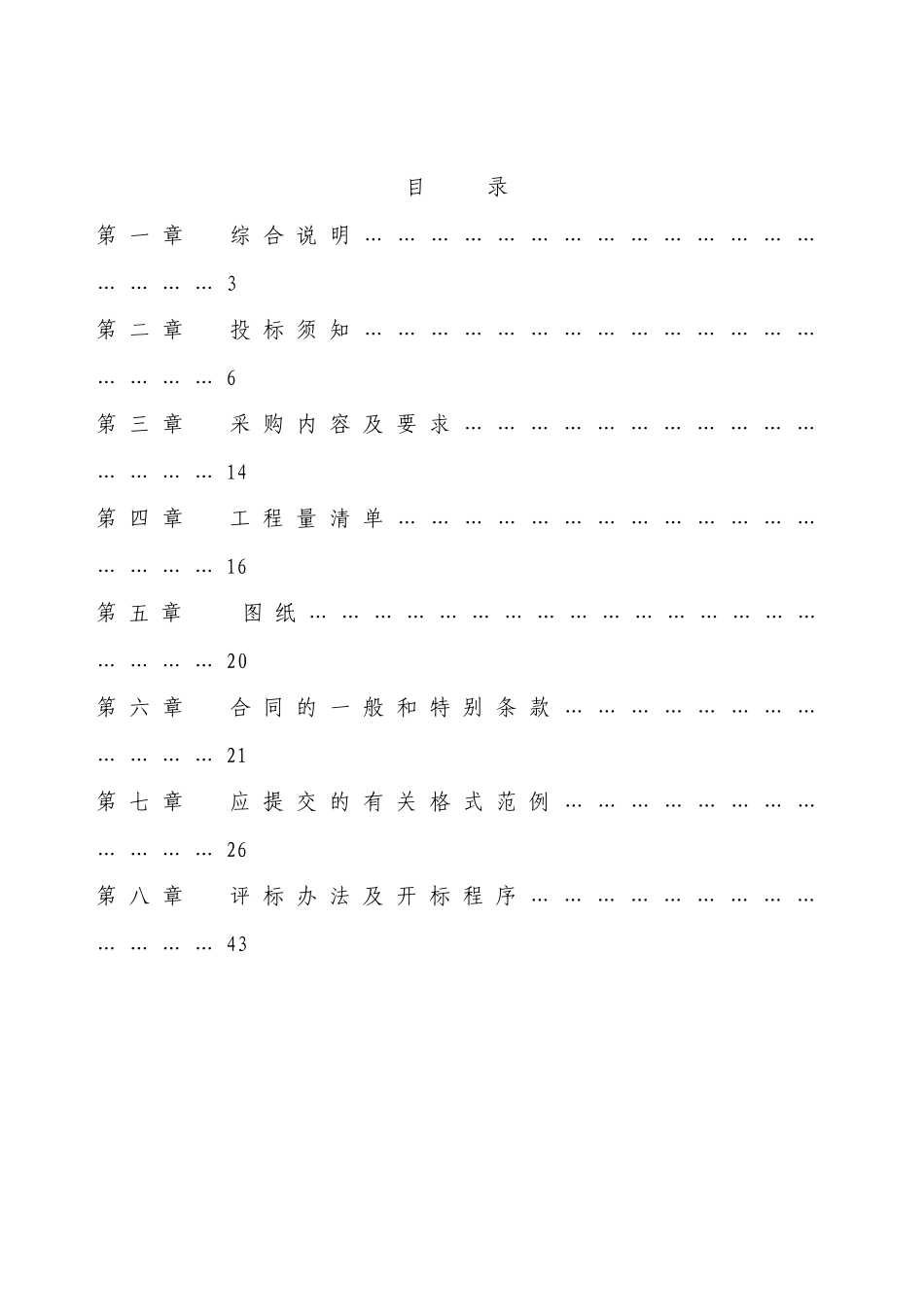 2010年政府暖通设备采购招标文件_第2页