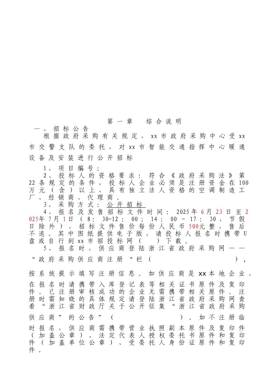 2010年政府暖通设备采购招标文件_第3页