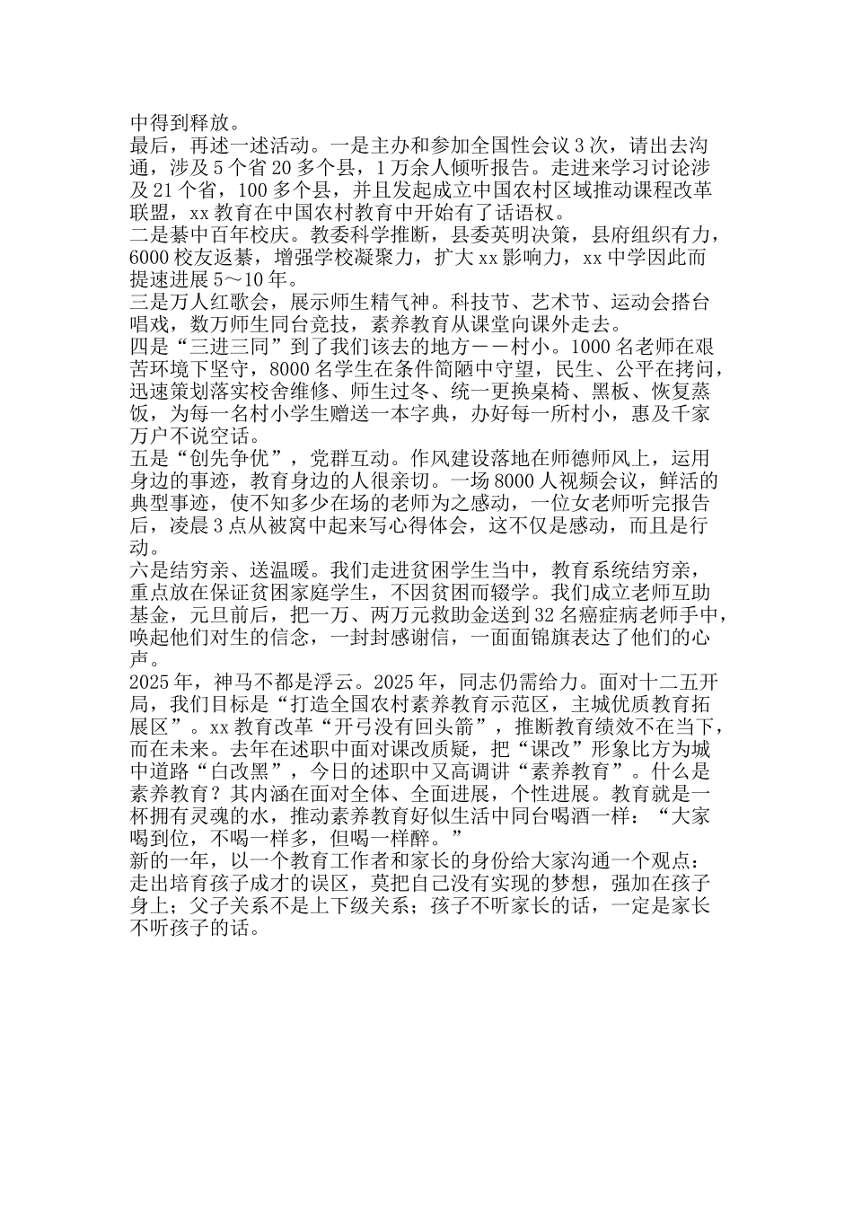 2010年教委工作综述_第2页