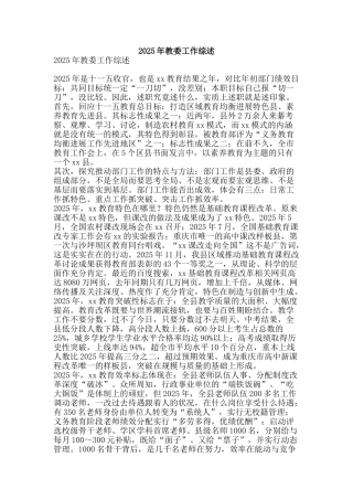 2010年教委工作综述