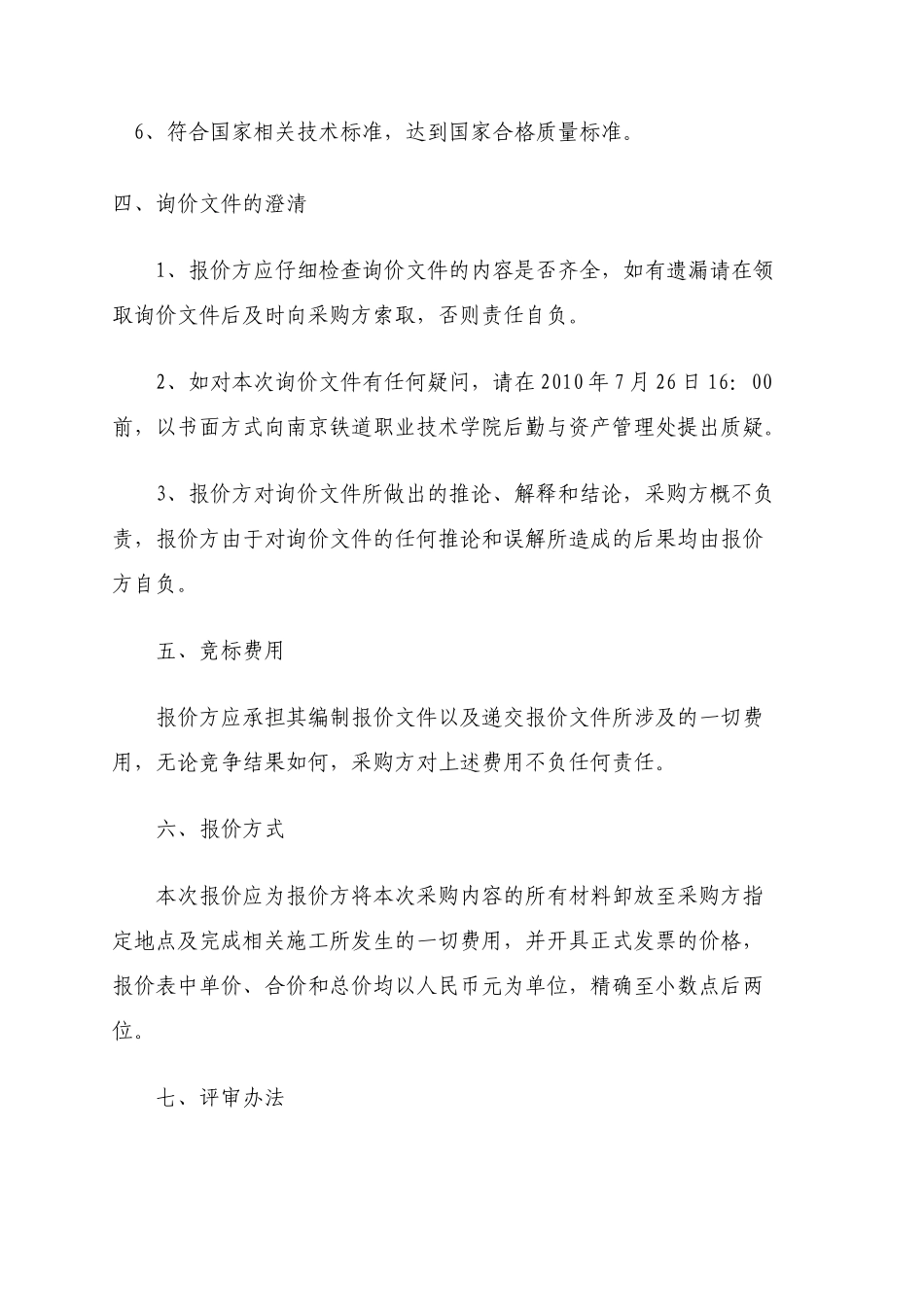 2010年普通钢木讲台采购询价文件-_第2页