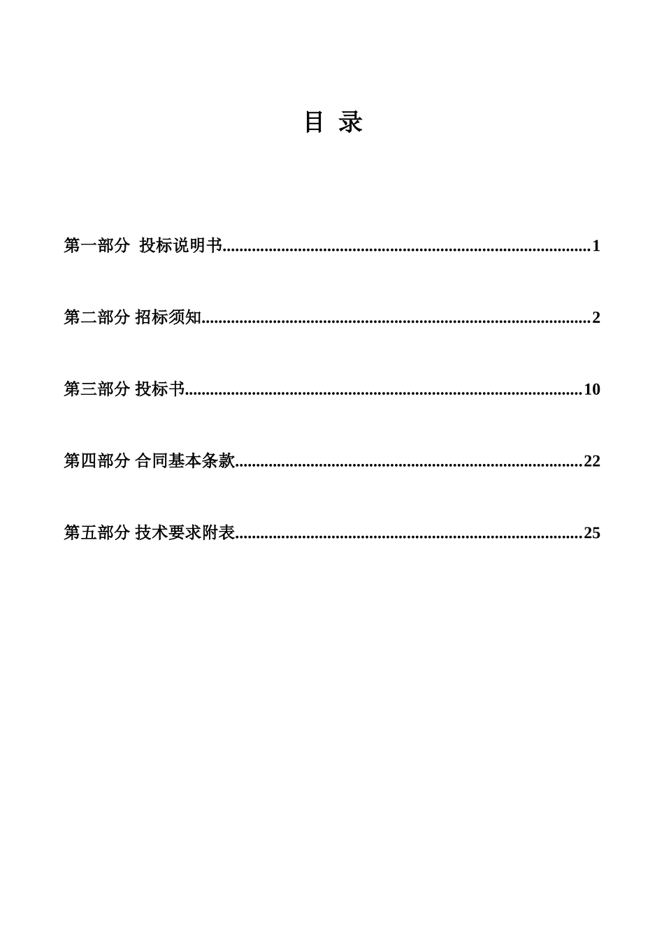 2010年新建变电站主变压器招标文件_第1页