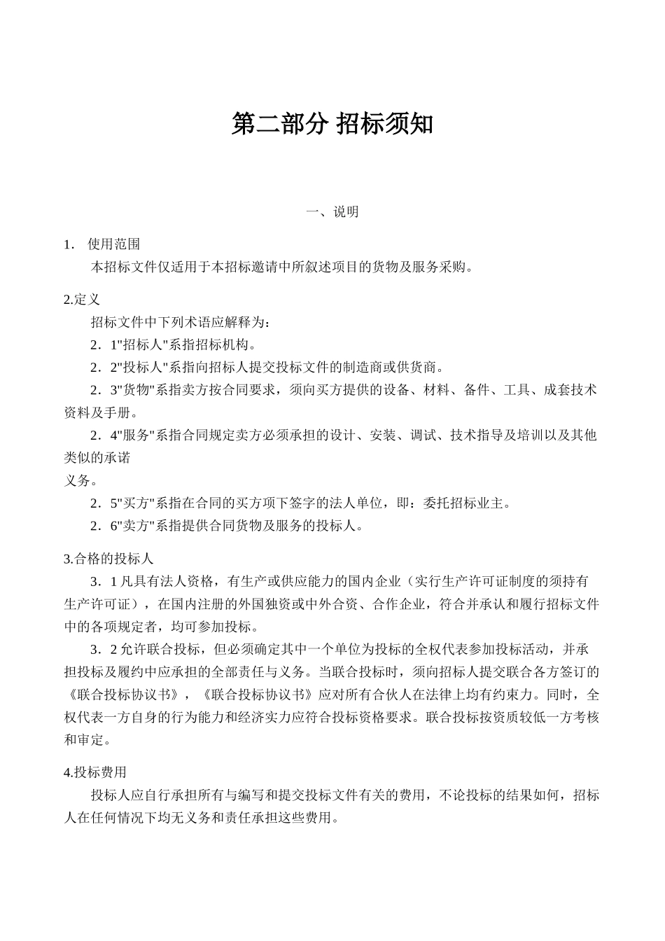 2010年新建变电站主变压器招标文件_第3页