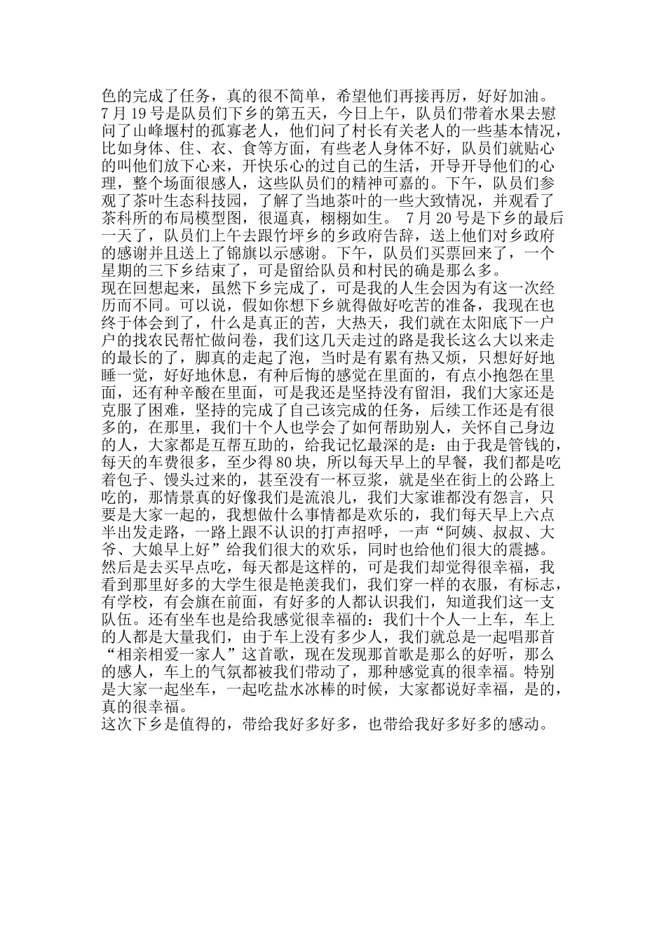 2010年暑期三下乡活动总结_第2页