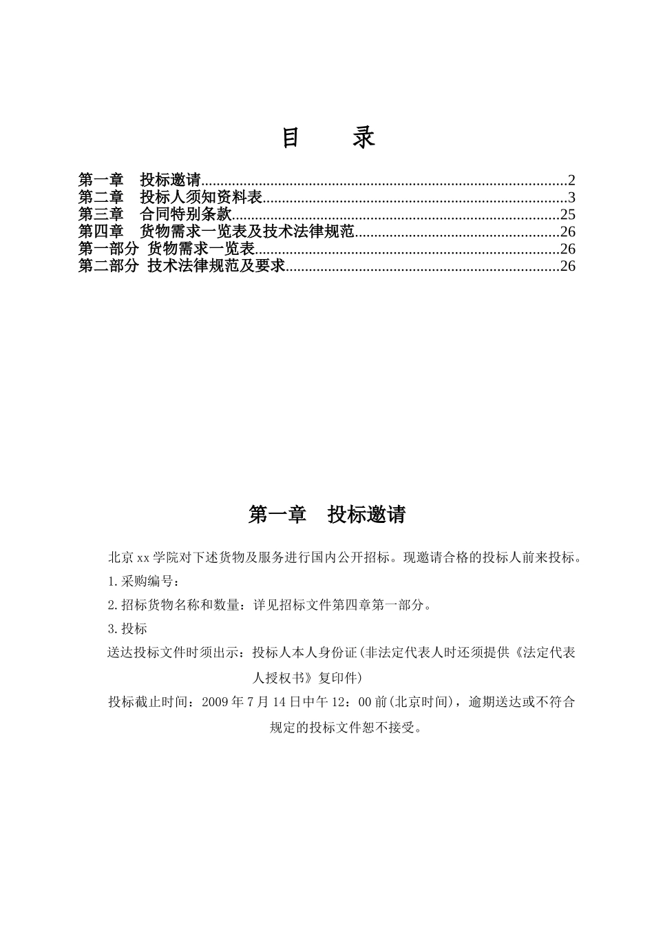 2010年服务器采购招标文件_第2页