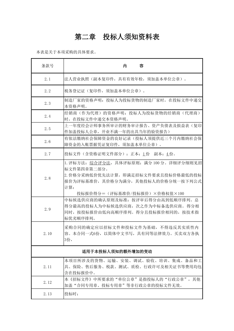 2010年服务器采购招标文件_第3页