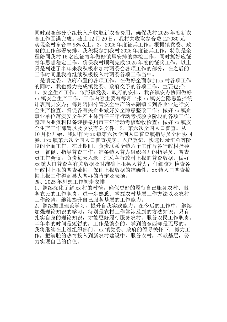 2010年村主任助理工作总结--做好农村工作-履行工作职责_第2页