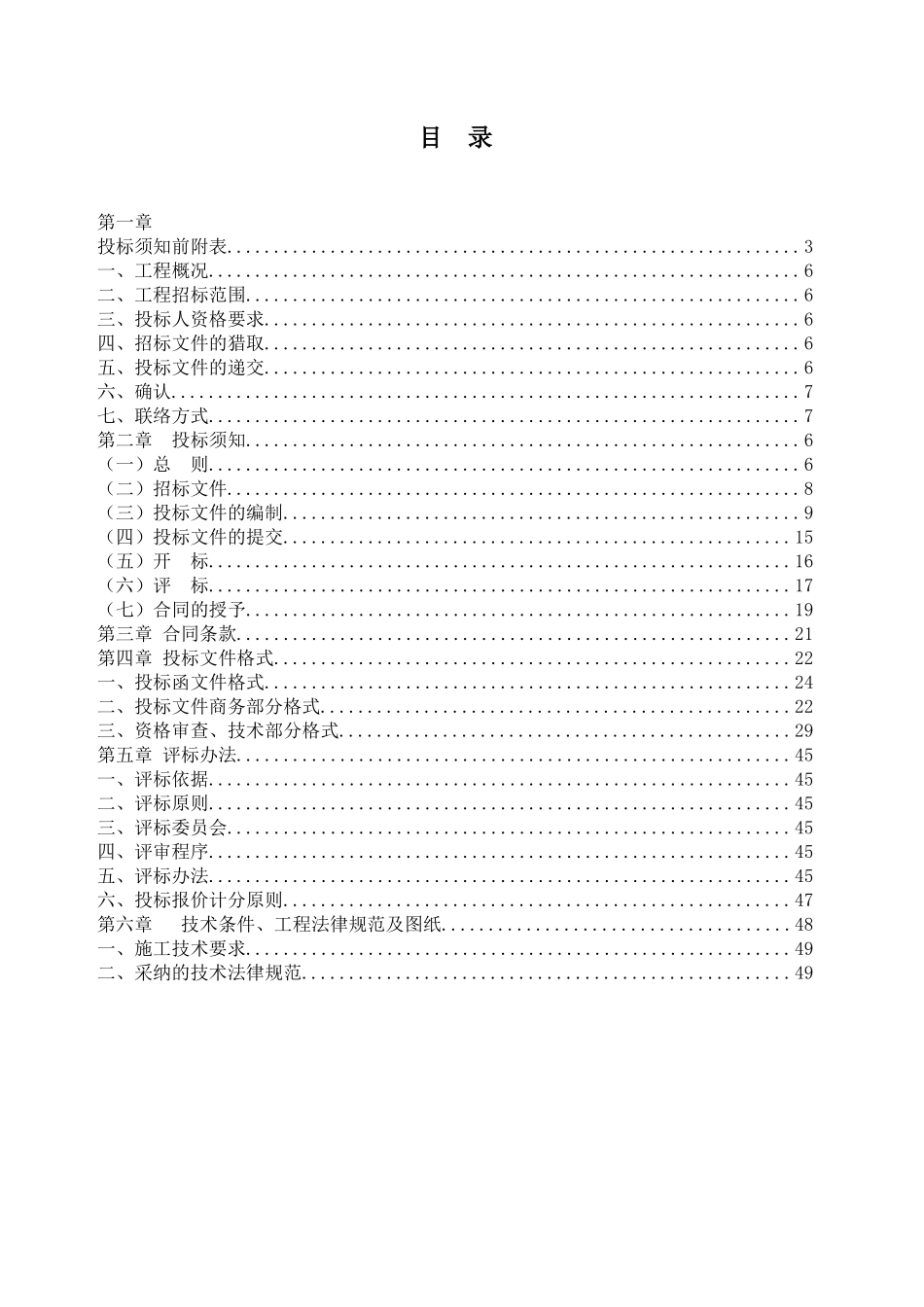 2010年某供水工程施工招标文件_第2页