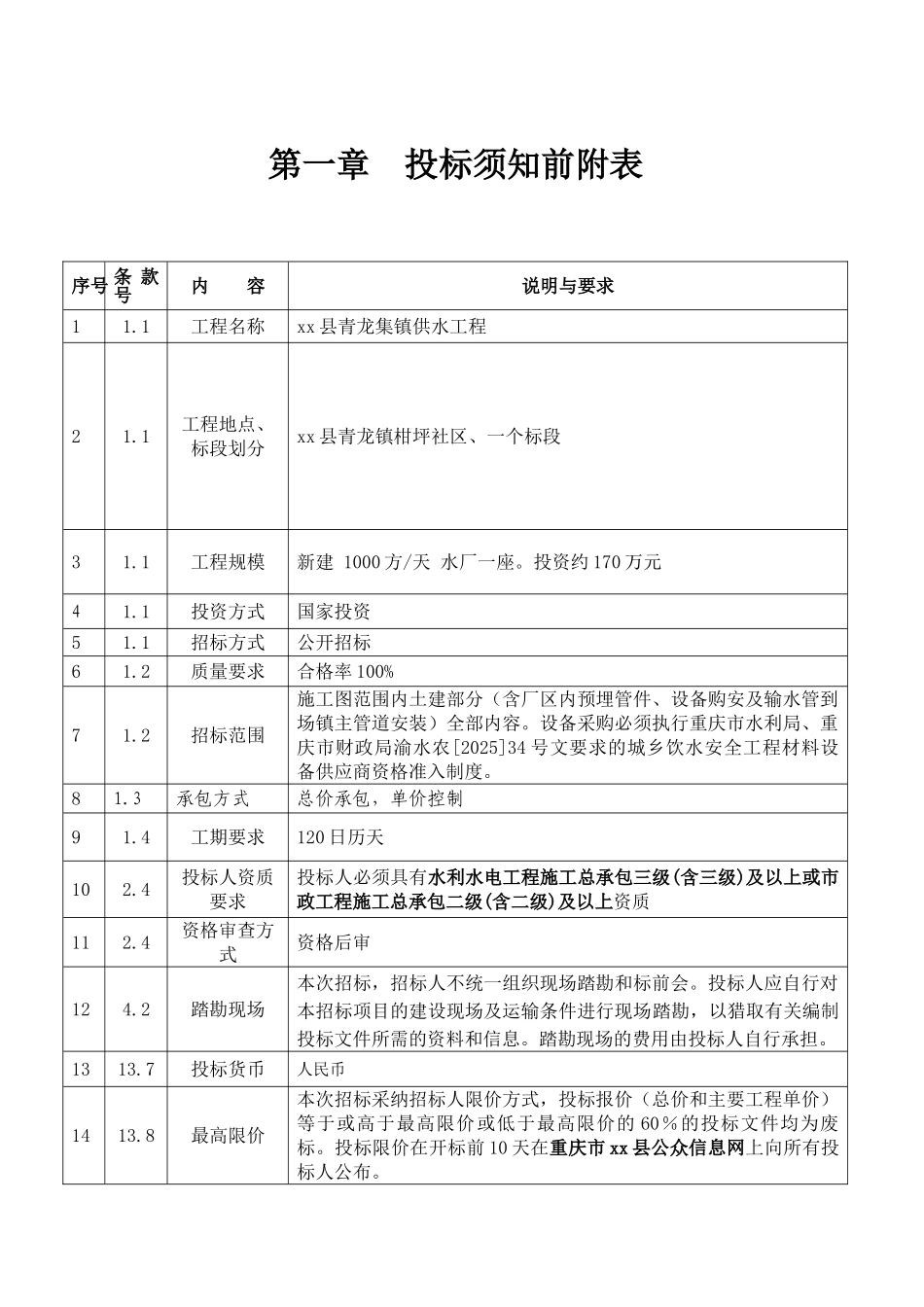 2010年某供水工程施工招标文件_第3页