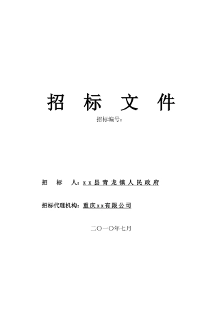 2010年某供水工程施工招标文件