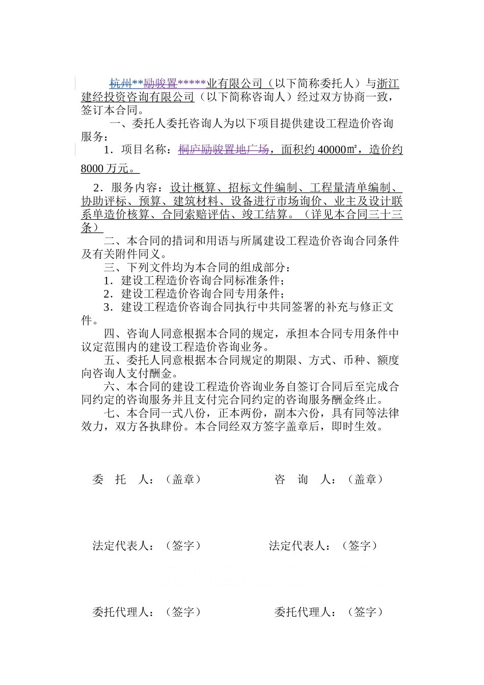 2010年杭州某高层工程造价咨询服务合同_第2页