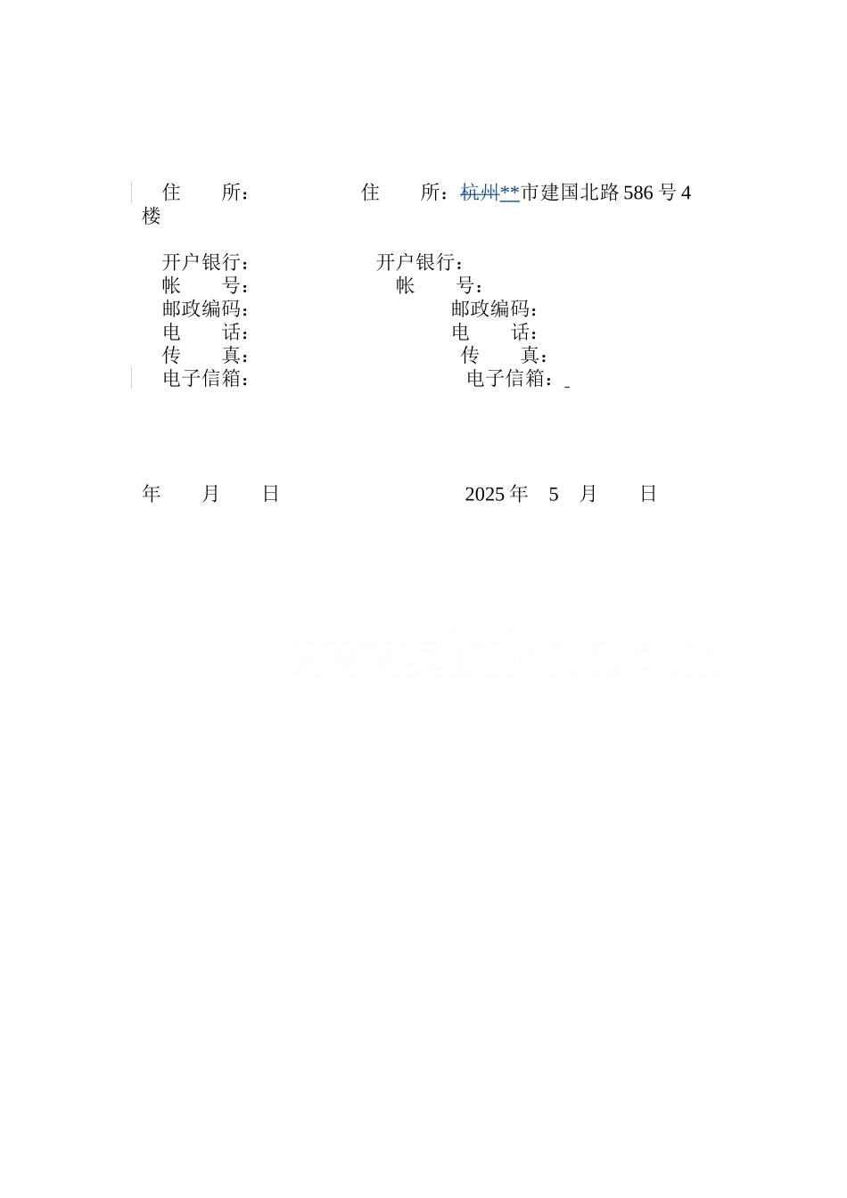 2010年杭州某高层工程造价咨询服务合同_第3页