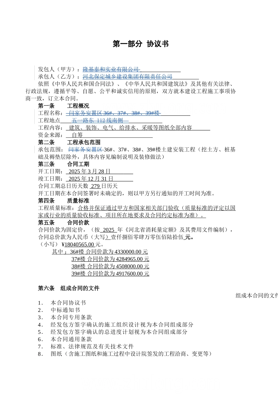 2010年某住宅楼建筑施工合同_第2页