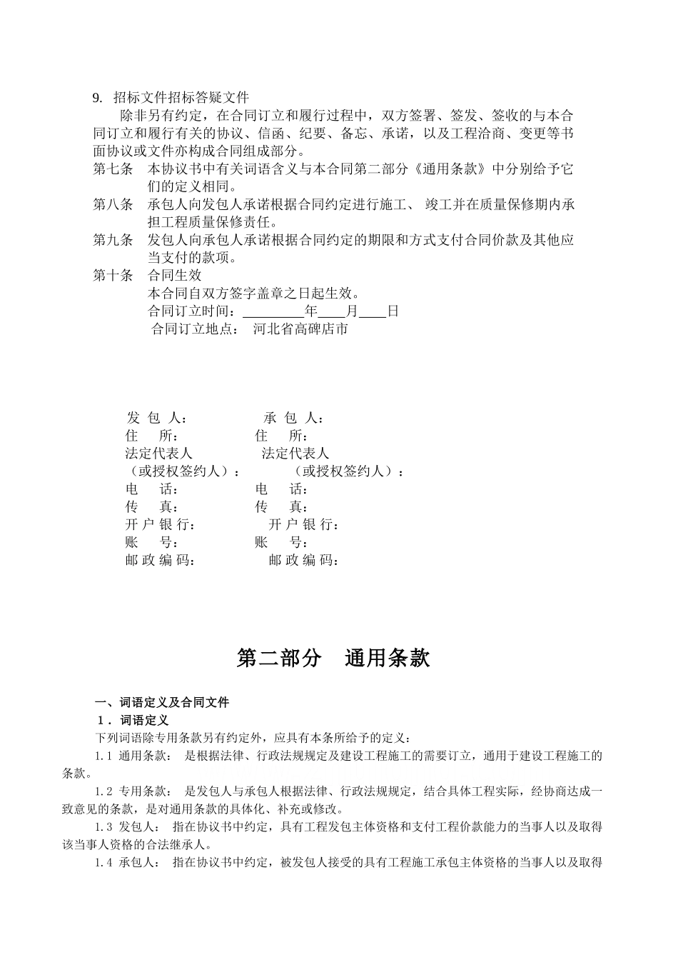 2010年某住宅楼建筑施工合同_第3页