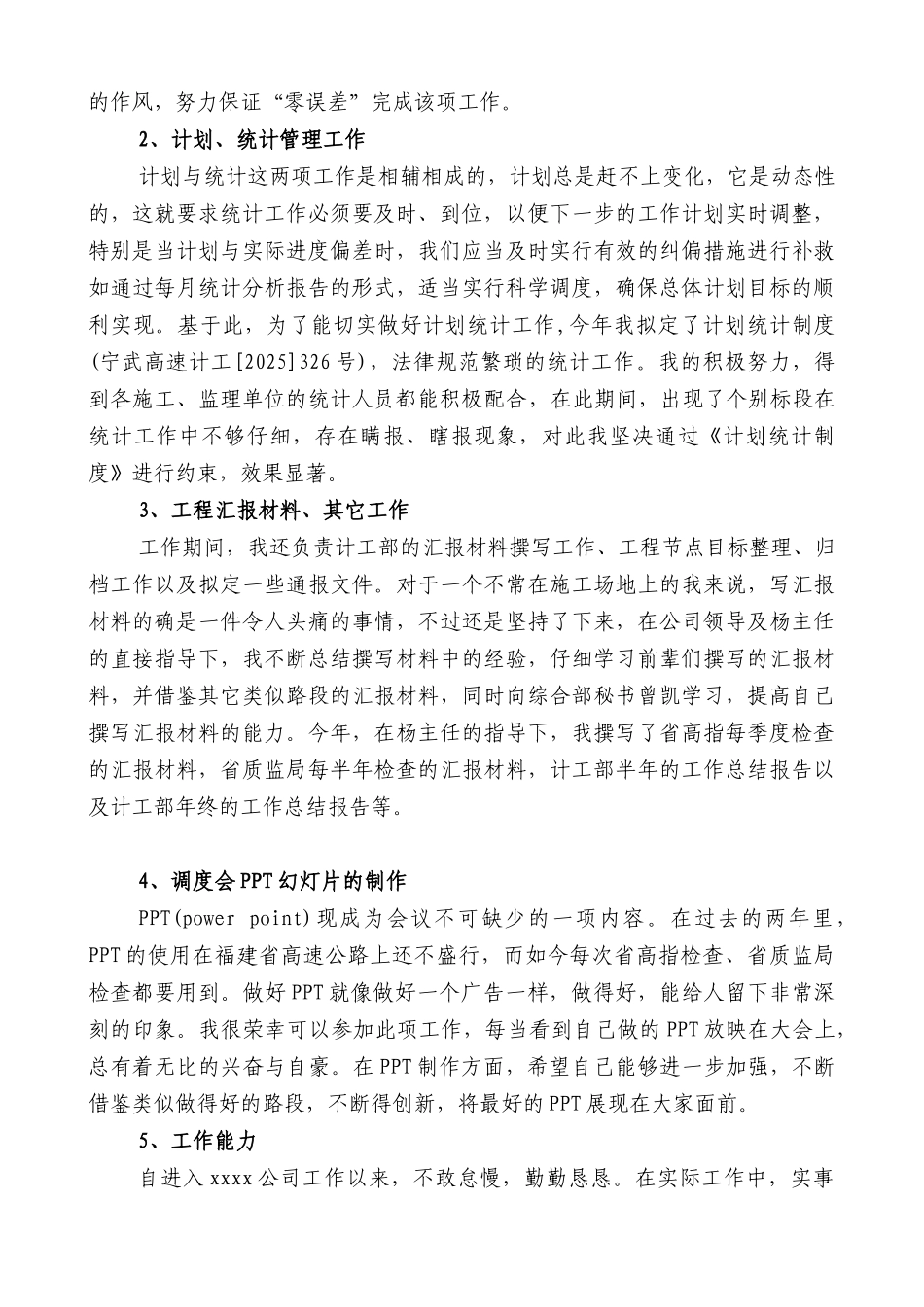 2010年某公路公司计划工程部个人总结_第2页